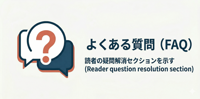 生成AIとLLMよくある質問（FAQ）画像です。