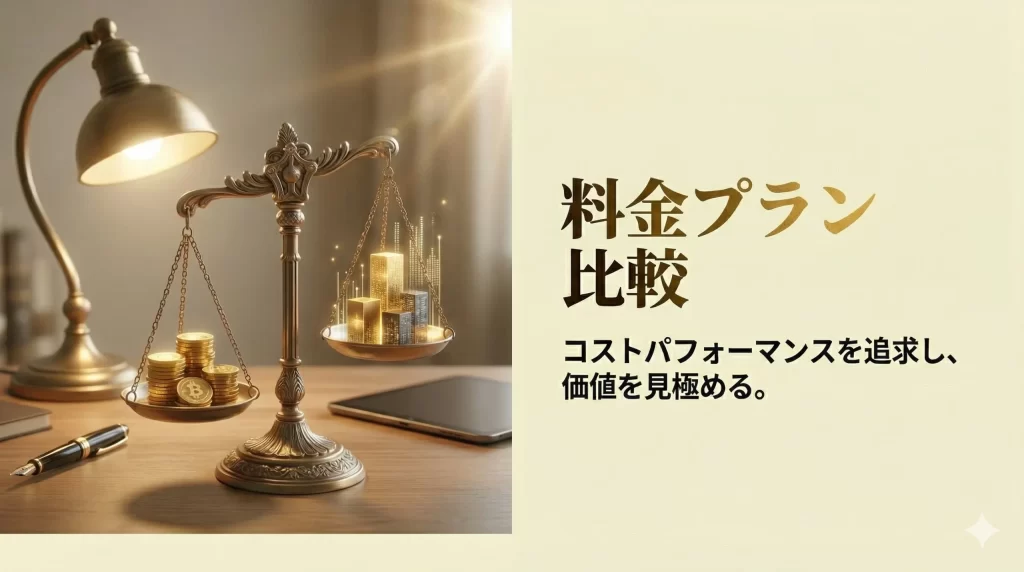 文章生成AI比較サービスの料金プランを表しているH2見出し画像です。