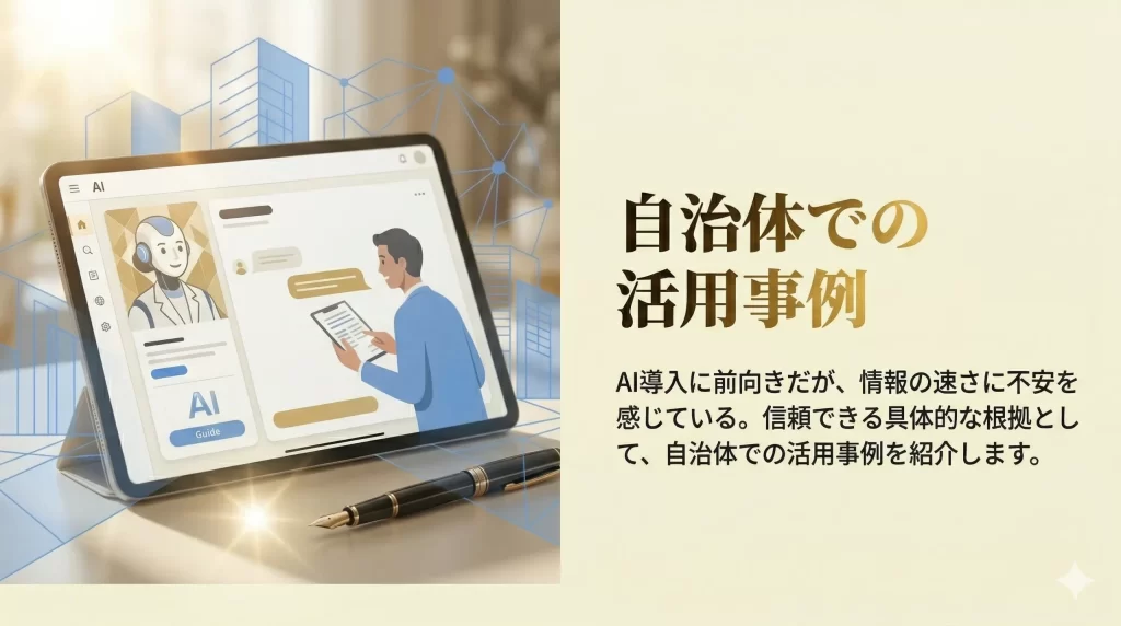 文章生成AI比較の導入前の自治体での活用例を表しているH2見出し画像です。